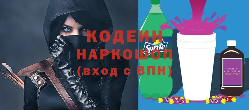 Кодеиновый сироп Lean напиток Lean (лин)  Вязьма 